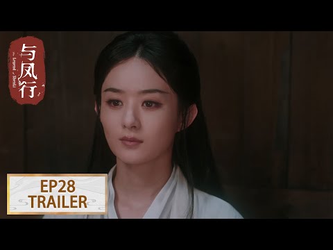 预告：EP28 村长家的儿子偷袭反被抓  #赵丽颖 #林更新【与凤行 The Legend of ShenLi】