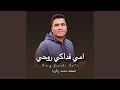 امي فداكي روحي