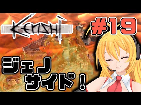 マキちゃんが普通にKenshiやる ＃19 - YouTube