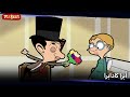 الساحر السيد بين Mr Bean Arabic مستر بين Season 2 Episode 47 