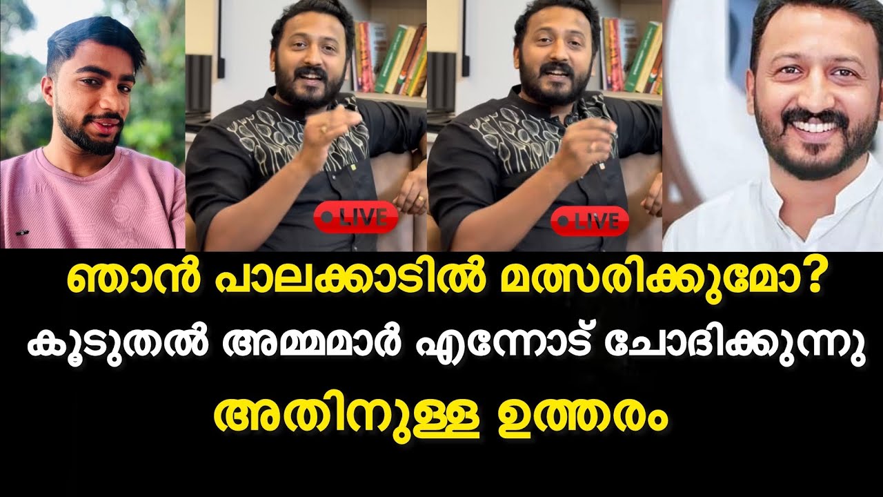 രാഹുൽ നമ്മളോട് സംസാരിക്കുന്നു🔥സീറ്റിനെ കുറിച്ച് പറയാനുള്ളത്