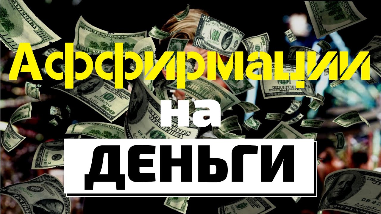 Аффирмация на новую машину
