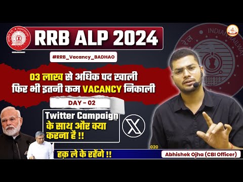RRB ALP Twitter X Campaign | RRB ALP Twitter Campaign | #IncreaseRailwayALPVacancy - RRB ALP Twitter X Campaign | RRB ALP Twitter Campaign | #IncreaseRailwayALPVacancy