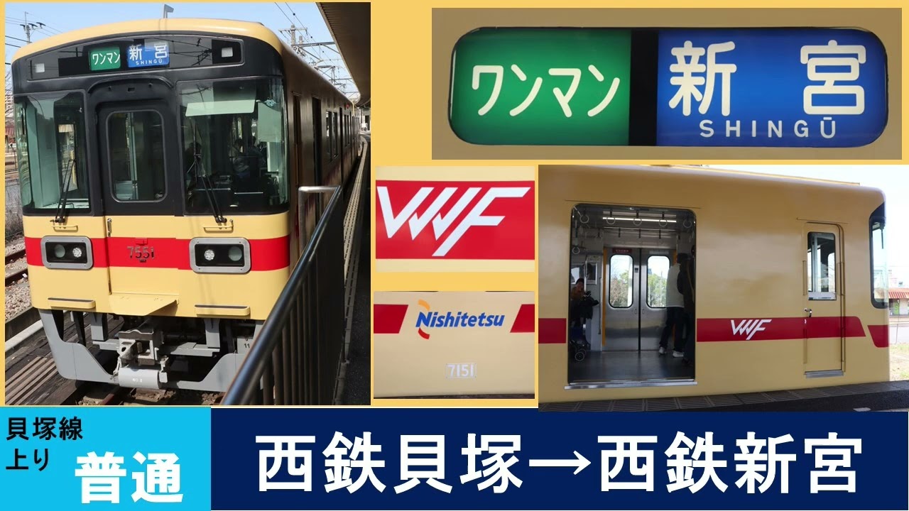 【全区間走行音】西鉄7050形　貝塚線1200列車　西鉄貝塚ー西鉄新宮