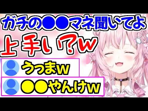 ガチの●●マネを披露する博衣こより【ホロライブ切り抜き/博衣こより】
