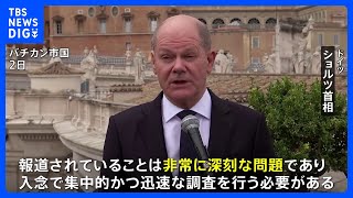 ドイツ・ショルツ首相「非常に深刻な問題」、空軍のウクライナ支援議論するオンライン会議とされる音声 ロシアメディアが公開｜TBS NEWS DIG