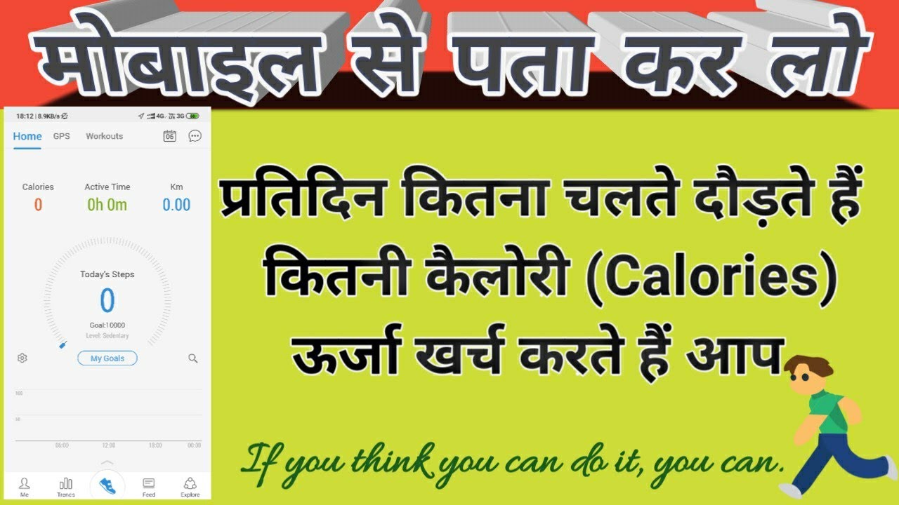 fitness/calories burned/Step counter app/pacer pedometer Roj kitna