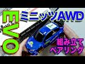 【ミニッツMINI-Z RCカー】AWDのグリップ走行に本格的に取り組みます！MA-030EVOの組み立てとプロポのバインド#3 2023.6(4sc)