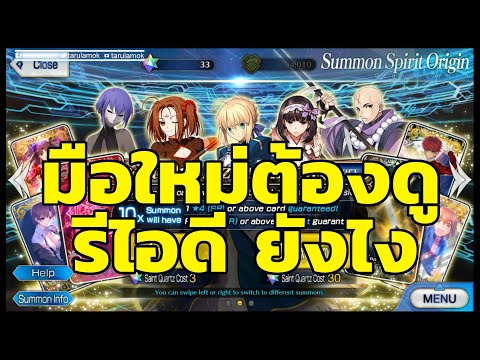 รี รหัส ไอดี ยังไง มือใหม่ ห้ามพลาด | Fate Grand Order ไทย | FGO NA