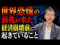 世界恐慌が起きた1920年代と全く同じ状況にあるアメリカ!2025年に一体何が起こっているのか徹底解説します!