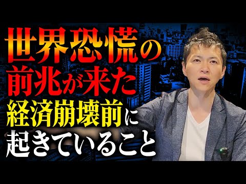 世界恐慌が起きた1920年代と全く同じ状況にあるアメリカ！2025年に一体何が起こっているのか徹底解説します！