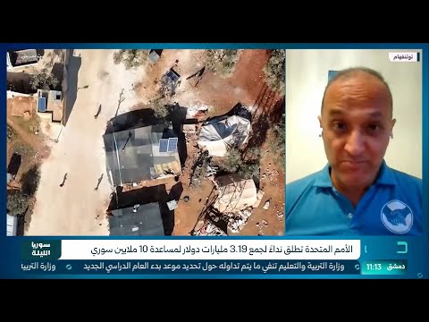 تحديات عودة السوريين أ فادي الديري يوضح دور المنظمة في دعم اللاجئين وسط نقص التمويل