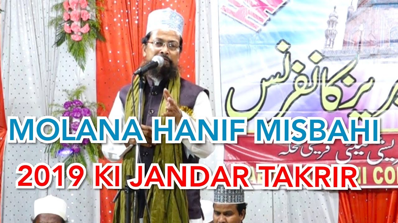 MOLANA HANIF MISBAHI KI JANDAR KHATABAT SUNIYE