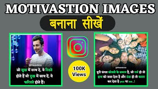 How to make quotes on Pictures | Motivation image kaise banaye | Motivational quotes  @abhi4you screenshot 1