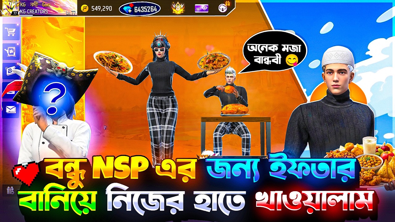 বন্ধু NSP এর জন্য ইফতার বানিয়ে তাকে Surprise দিলাম 😍 Ramadan | Iftar | Cooking | Vlog | Nodi Gaming