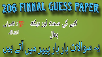 206 Finnal guess paper! Aiou guess paper course code 206#206#guesspaper2025