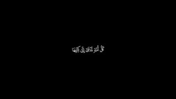 كروما شاشه سوداء 🍃تلاوه خاشعه من الجاثيه🍃القارئ: عبد البديع غيلان 🍃