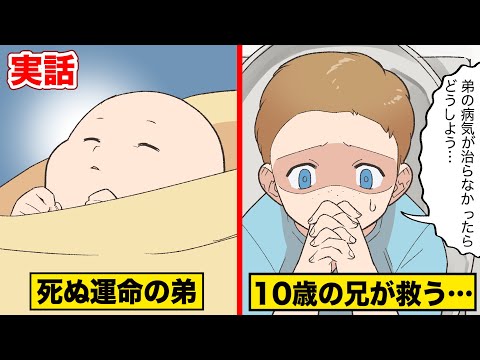 【クラッベ病】生まれた弟が難病…確実に死ぬ運命から救った兄貴…