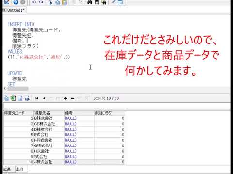 SQLの基本　【その1】　抽出、追加、更新、削除など