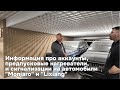 Сигнализации, предпусковые нагреватели и аккаунты на автомобили "Monjaro" и "Lixiang"