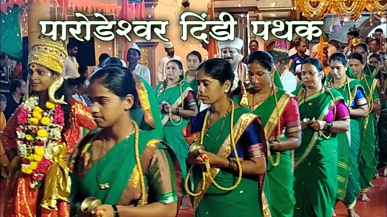 Parodeshwar Dindi Pathak | Dindi Mohotsav 25 @Ganraj_L._Chari