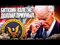 Король умер?! Да, здравствует Король! #USD #Gold #Crypto