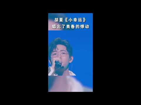 胡夏动情演唱歌曲《小幸运》，唱出青涩青春悸动 | 剧好听的歌 | 古巨基/毛不易/金志文/胡夏/陆虎/张远 | 优酷综艺 YOUKU SHOW