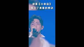 胡夏动情演唱歌曲《小幸运》，唱出青涩青春悸动 | 剧好听的歌 | 古巨基/毛不易/金志文/胡夏/陆虎/张远 | 优酷综艺 YOUKU SHOW