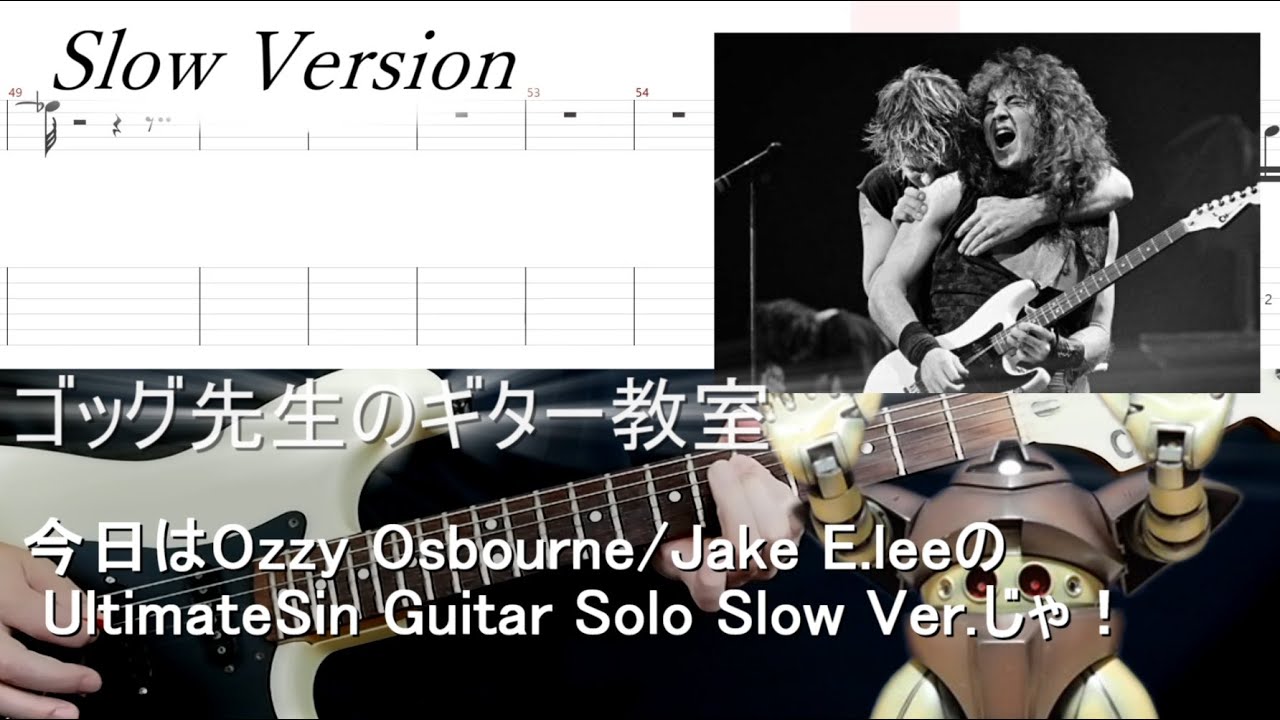 Ultimate Sin(Ozzy Osbourne/Jake E.lee) Guitar Tutorial Slow Ver