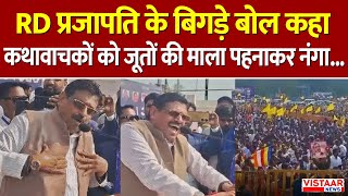 R D Prajapati Controversy Rd परजपत क बगड बल कह कथवचक क जत क मल पहनकर नग...