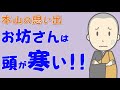 【本山の思い出】お坊さんの坊主頭は寒い？冬の總持寺の思い出