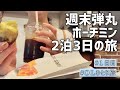【海外女ひとり旅】週末弾丸旅行ホーチミン2泊3日の旅/1日目/vlog