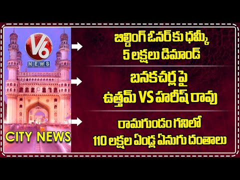 Ex Corporator Srinath Reddy Arrested | Harish Rao VS Minister Uttam | Old Elephant Tusks | V6 News - V6NEWSTELUGU