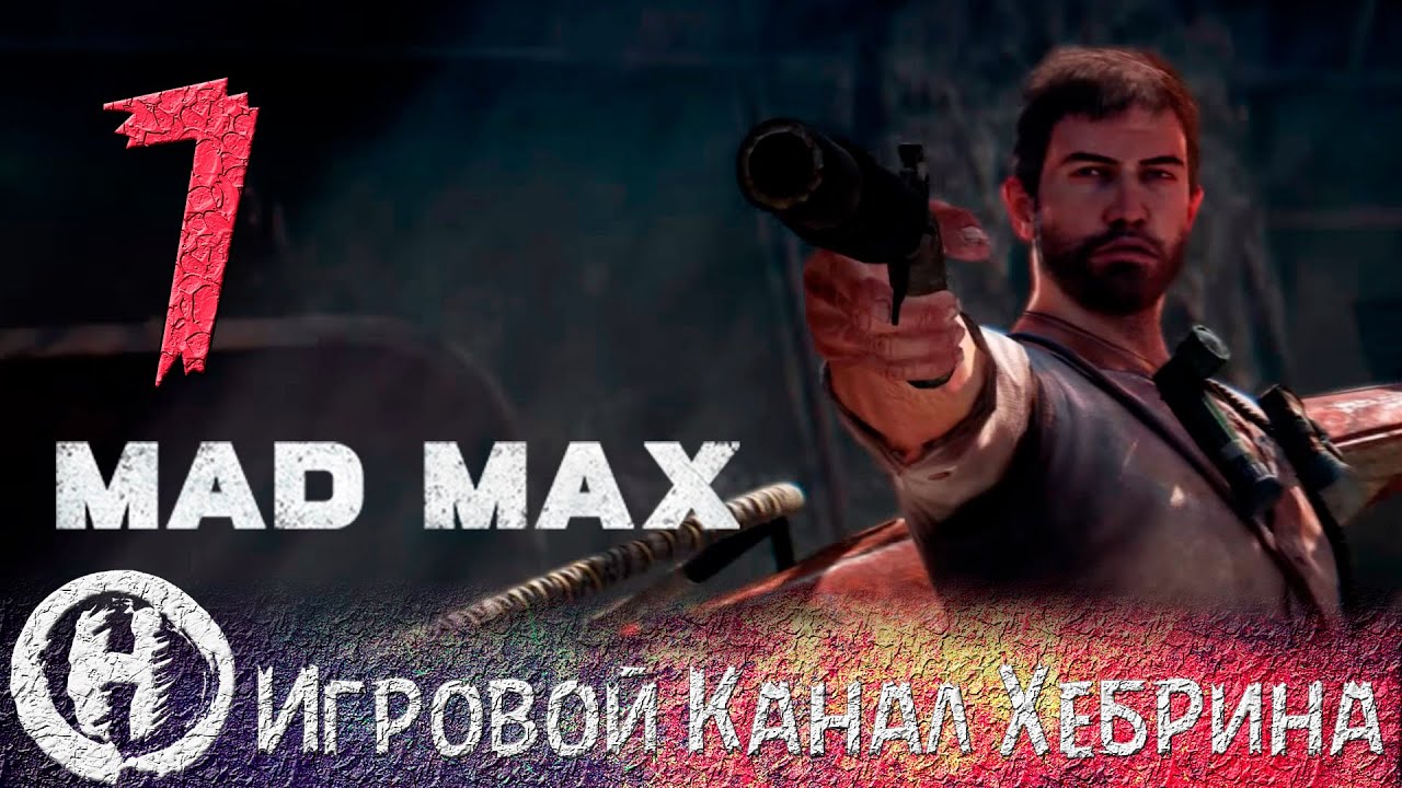 Машины из мад макс