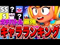 【ブロスタ】ガチバトル最強キャラランキングTier表!!難環境を解説!!【通常モード時】