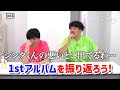 公式 64 1stフルアルバム 夏雲ノイズ を全曲振り返ろう スキマスイッチのこのヘンまでやってみよう 公式 64 1stフルアルバム 夏雲ノイズ を全曲振り返ろう スキマスイッチのこのヘンまでやってみよう