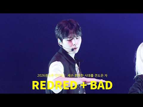 260822 정승환 JungSeungHwan - REDRED+BADㅣ 2026 정승환팬미팅:세손 혼란한 시대를 견뎌온 자