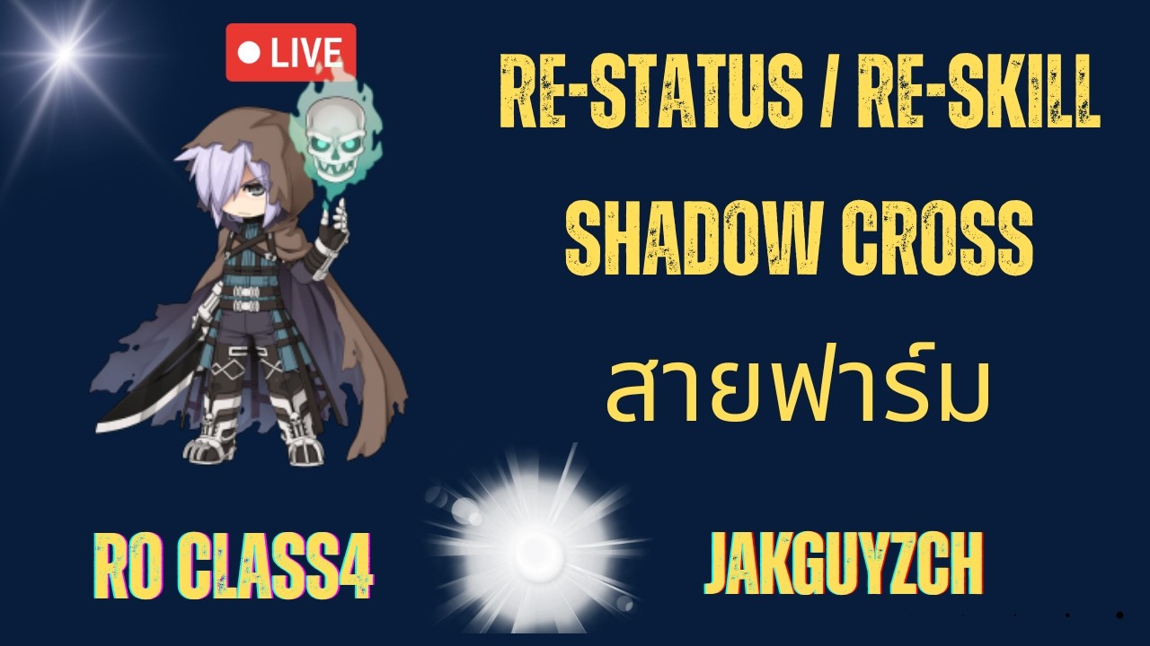 RO CLASS RE-STATUS / RE SKILL SHADOW CROSS  สายฟาร์ม