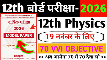 12th Class Physics Top Vvi Objective Question 2026 ll Bihar Board Objective Question ll 12th Physics