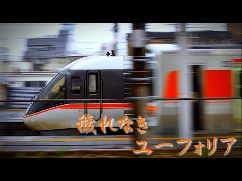 穢れなきユーフォリア【鉄道PV JR東海】