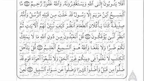 Al Ma'idah 4/6 سورة المائده - احمد العجمي