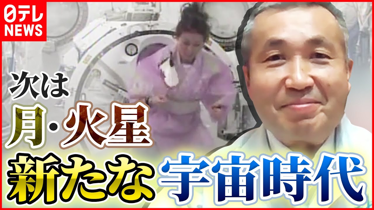 【宇宙新時代】若田光一宇宙飛行士に聞く“宇宙の未来”
