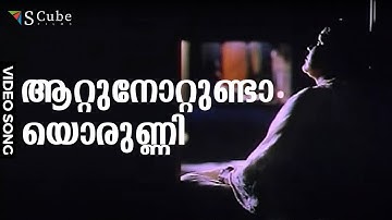 Attunottundayorunni | Shantham | Full HD Video Movie Song | Lalitha, Seema Biswas, I.M.Vijayan
