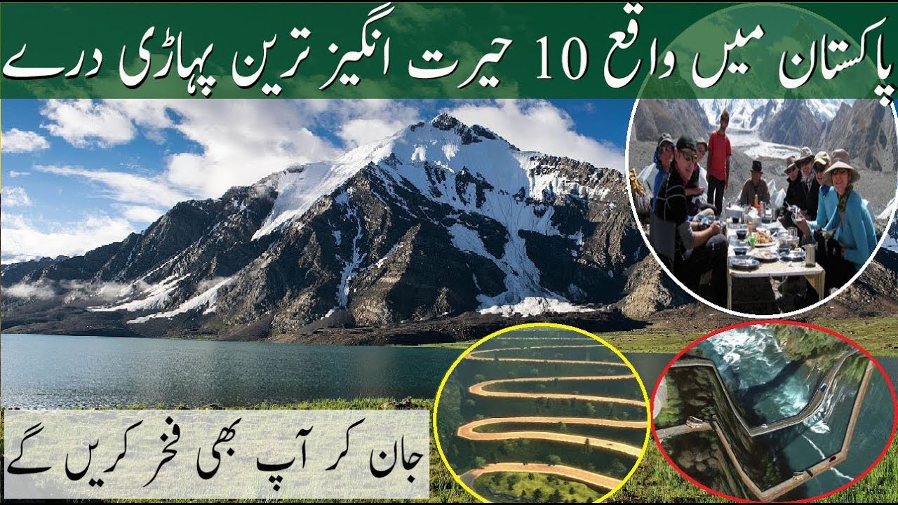 trek to pakistan in urdu