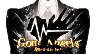 Gone Angels - rus cover - riguruma / Library of Ruina OST на русском