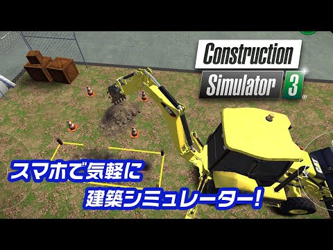 [Construction Simulator 3 lite Android Game play] Building simulator on your phone!