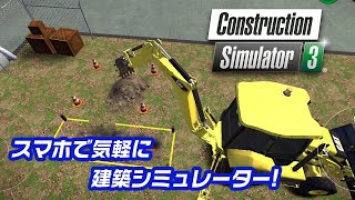 スマホで気軽に建築シミュレーター！[Construction Simulator 3 lite][無料アプリ] screenshot 3