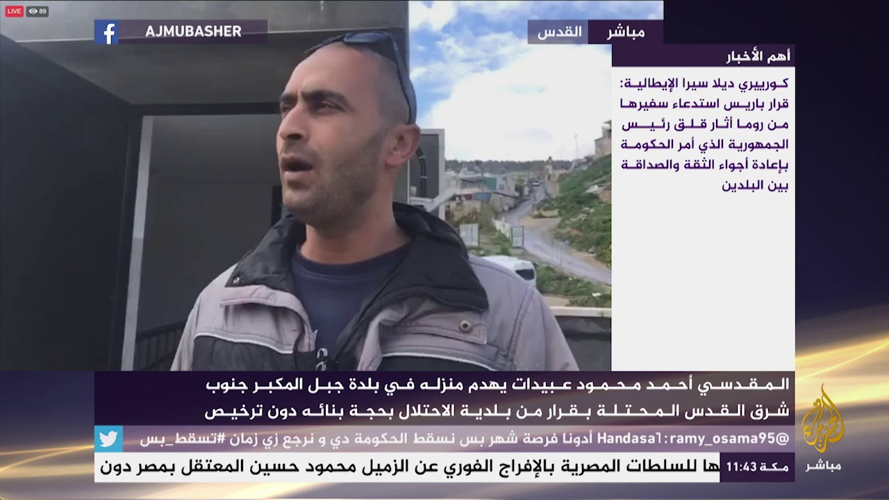 مقدسي يهدم منزله  بقرار من بلدية الاحتلال بحجة بنائه دون ترخيص