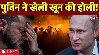 Russia Ukraine War LIVE: पुतिन ने लिया बदला | Putin | Zelenskyy । NATO | Top News | LIVE | Putin