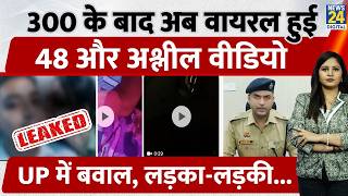 After 300 In Maharashtra, 48 More Ographic Videos From Agra Went Viral, Uproar In Up, Boy-Gir...